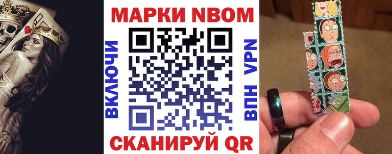 Марки N-bome 1,8мг Томилино
